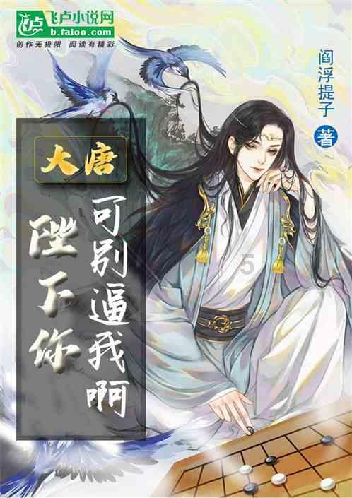 飞扬的独眼鸟